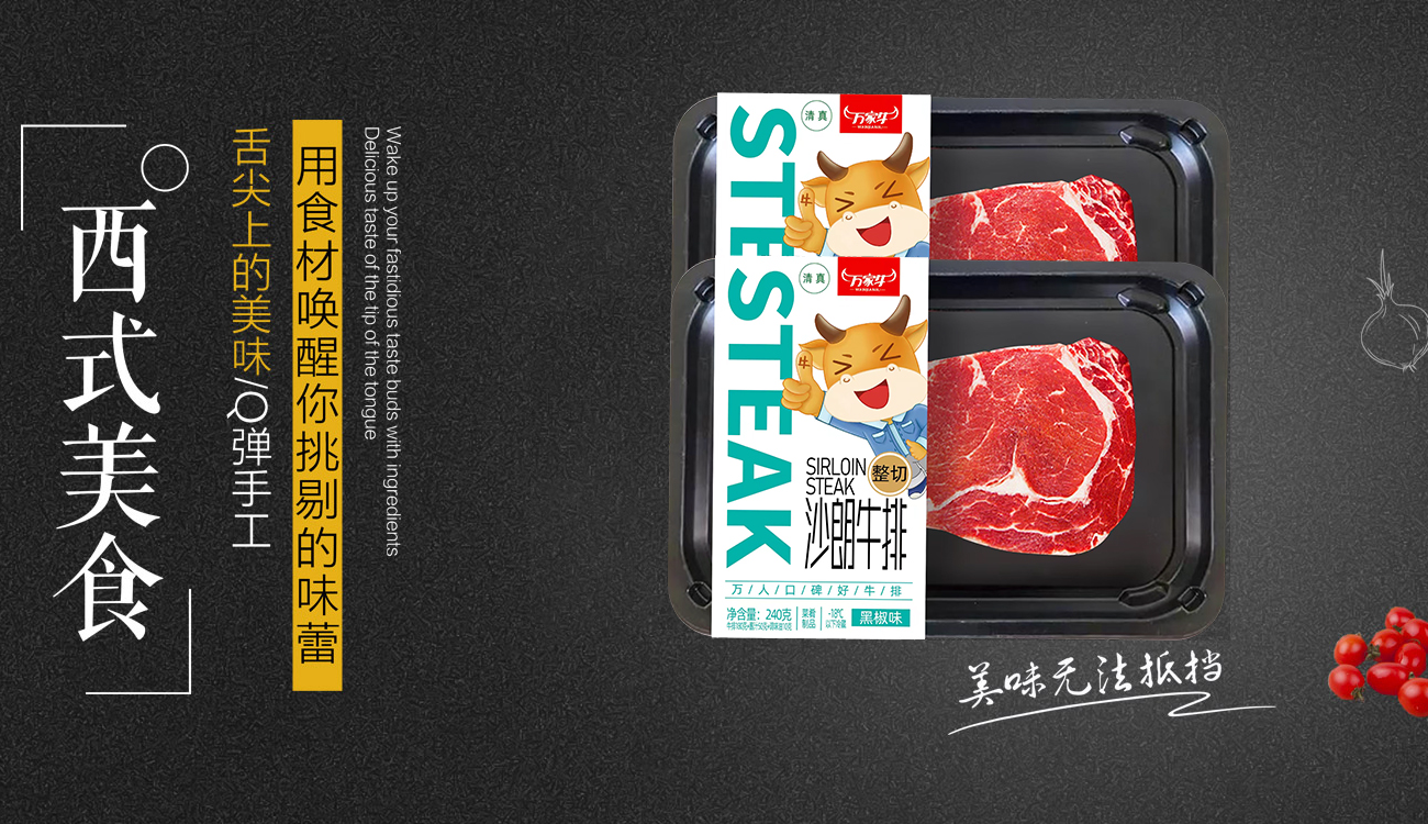 河南省萬家牛食品有限公司